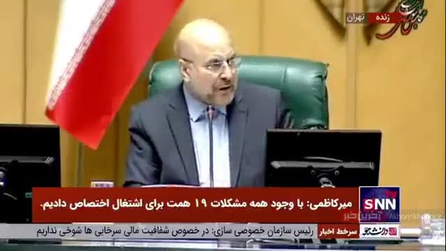 تیکه قالیباف به خاندوزی: شما یا خسته شدی یا دچار رودربایستی + فیلم