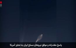 فوری/ اولین فیلم از حمله ایران به پایگاه آمریکا
